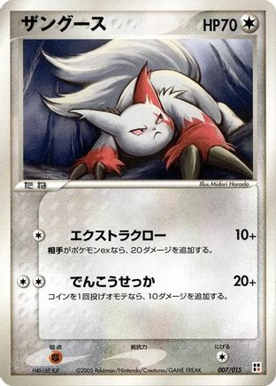 Zangoose (007/015) - Fire Quick Construction Pack Unlimited