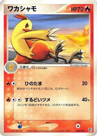 Combusken (004/015) - Fire Quick Construction Pack Unlimited
