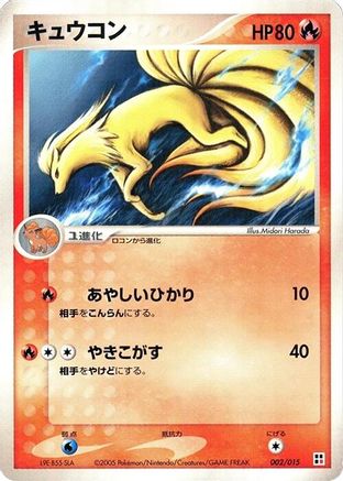 Ninetales (002/015) - Fire Quick Construction Pack Unlimited