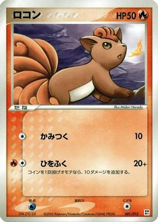 Vulpix (001/015) - Fire Quick Construction Pack Unlimited