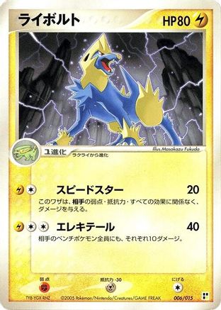 Manectric (006/015) - Lightning Quick Construction Pack Unlimited