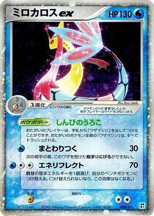 Milotic ex (004/015) - Water Quick Construction Pack Unlimited Holofoil