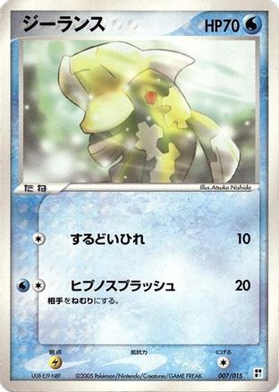 Relicanth (007/015) - Water Quick Construction Pack Unlimited