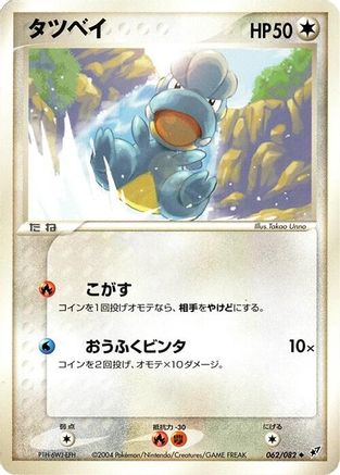 Bagon (062/082) - Clash of the Blue Sky 1st Edition