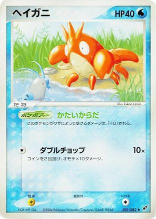 Corphish (031/082) - Clash of the Blue Sky Unlimited