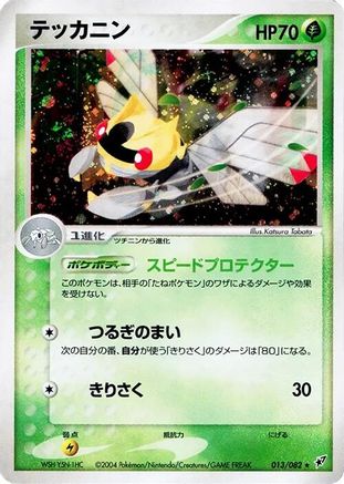 Ninjask (013/082) - Clash of the Blue Sky 1st Edition Holofoil