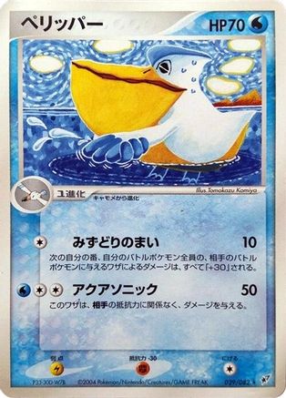 Pelipper (029/082) - Clash of the Blue Sky 1st Edition