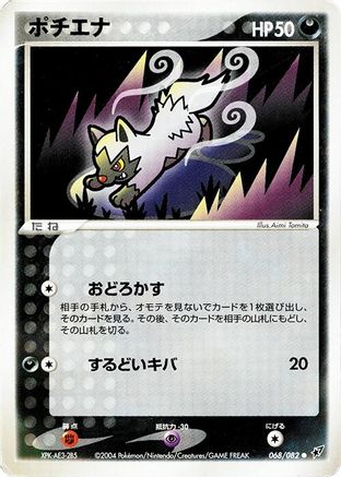 Poochyena (068/082) - Clash of the Blue Sky Unlimited