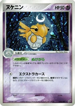 Shedinja (038/082) - Clash of the Blue Sky 1st Edition Holofoil