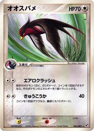 Swellow (056/082) - Clash of the Blue Sky Unlimited