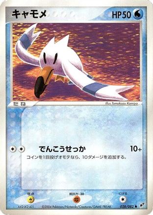 Wingull (028/082) - Clash of the Blue Sky 1st Edition