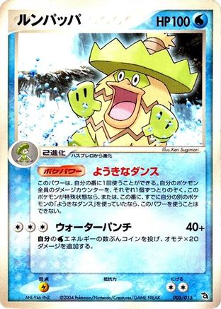 Ludicolo (005/015) - Rayquaza Constructed Starter Deck 1st Edition