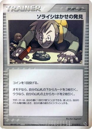 Professor Cozmo's Discovery (014/015) - Rayquaza Constructed Starter Deck 1st Edition