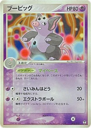 Grumpig (005/015) - Deoxys Constructed Starter Deck Unlimited