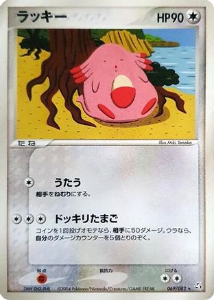 Chansey (069/082) - Flight of Legends Unlimited