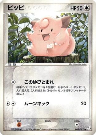 Clefairy (065/082) - Flight of Legends Unlimited