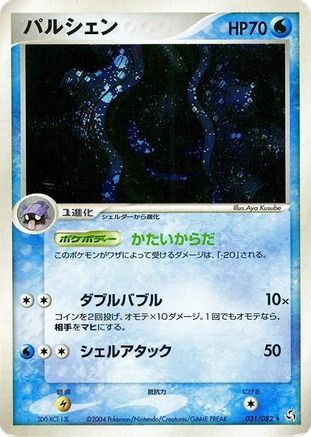 Cloyster (031/082) - Flight of Legends 1st Edition Holofoil
