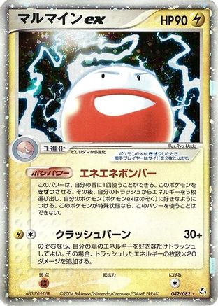 Electrode ex (042/082) - Flight of Legends Unlimited Holofoil