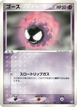 Gastly (046/082) - Flight of Legends 1st Edition