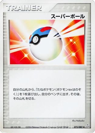 Great Ball (075/082) - Flight of Legends 1st Edition
