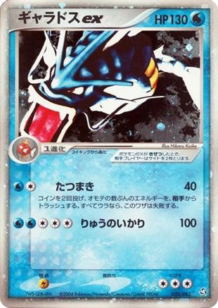 Gyarados ex (035/082) - Flight of Legends 1st Edition Holofoil