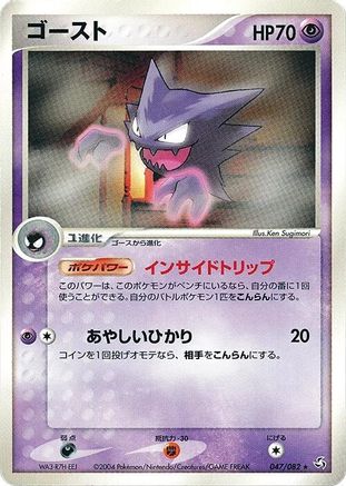 Haunter (047/082) - Flight of Legends Unlimited