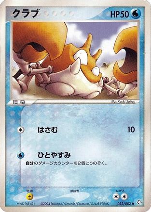 Krabby (032/082) - Flight of Legends Unlimited