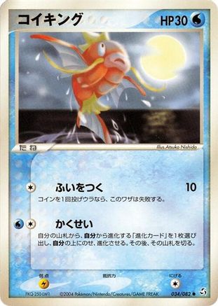 Magikarp (034/082) - Flight of Legends 1st Edition