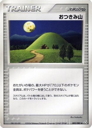 Mt. Moon (082/082) - Flight of Legends 1st Edition