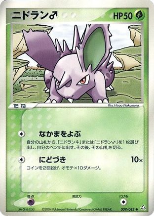 NidoranM (009/082) - Flight of Legends Unlimited