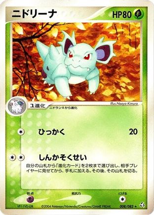 Nidorina (008/082) - Flight of Legends 1st Edition