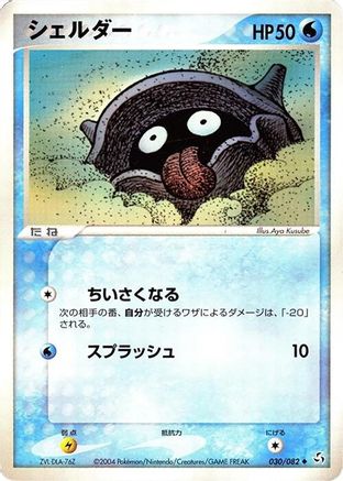 Shellder (030/082) - Flight of Legends Unlimited