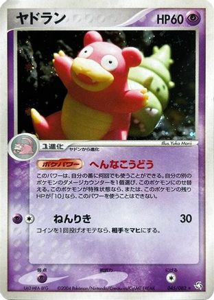 Slowbro (045/082) - Flight of Legends Unlimited Holofoil