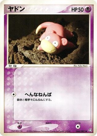 Slowpoke (044/082) - Flight of Legends Unlimited