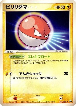Voltorb (041/082) - Flight of Legends Unlimited