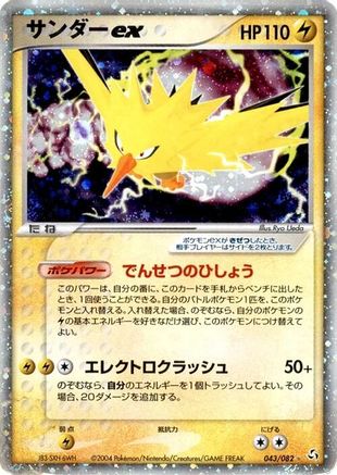 Zapdos ex (043/082) - Flight of Legends 1st Edition Holofoil