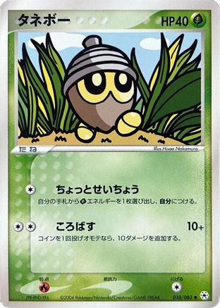 Seedot (010/083) - Undone Seal 1st Edition