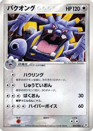 Exploud (064/083) - Undone Seal Unlimited Holofoil