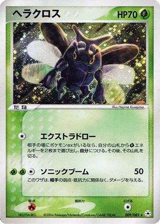 Heracross (009/083) - Undone Seal Unlimited Holofoil