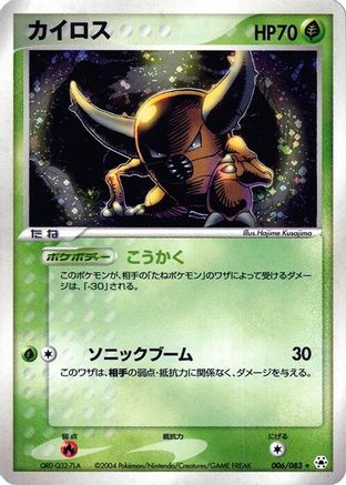 Pinsir (006/083) - Undone Seal Unlimited Holofoil