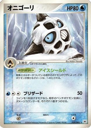 Glalie (029/083) - Undone Seal 1st Edition