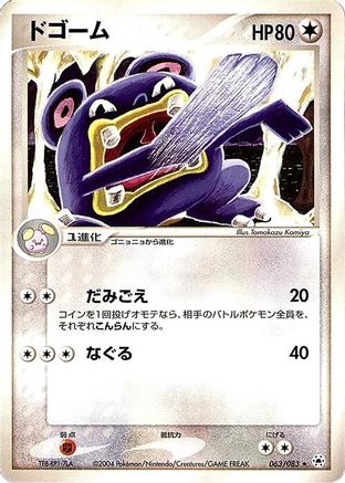 Loudred (063/083) - Undone Seal Unlimited