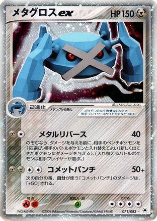 Metagross ex (071/083) - Undone Seal Unlimited Holofoil