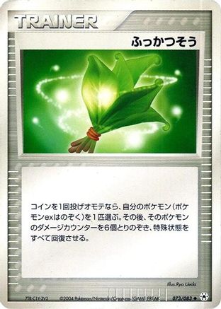 Life Herb (073/083) - Undone Seal 1st Edition