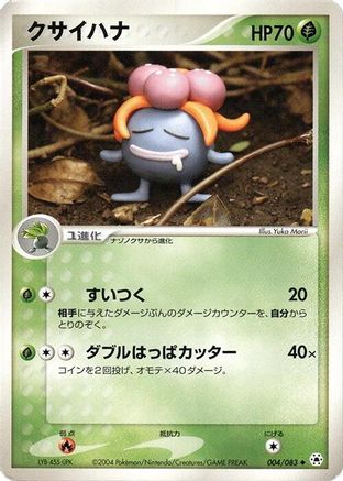 Gloom (004/083) - Undone Seal 1st Edition