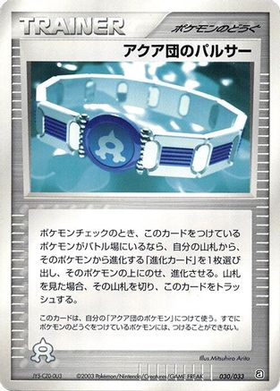 Team Aqua Belt (030/033) - Aqua Deck Kit Unlimited