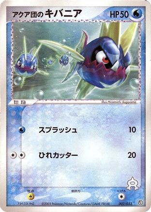 Team Aqua's Carvanha - 002/033 (002/033) - Aqua Deck Kit 1st Edition