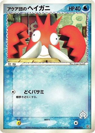 Team Aqua's Corphish - 004/033 (004/033) - Aqua Deck Kit Unlimited
