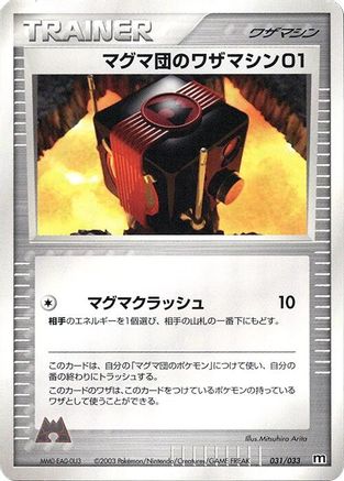 Team Magma Technical Machine 01 (031/033) - Magma Deck Kit 1st Edition