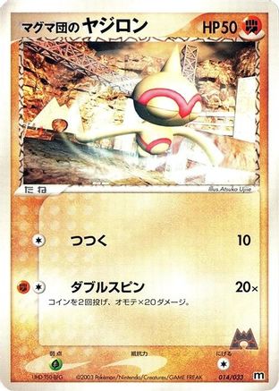 Team Magma's Baltoy - 014/033 (014/033) - Magma Deck Kit 1st Edition